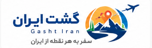 گشت ایران